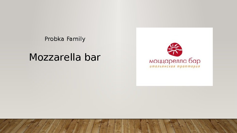Mozzarella bar Probka Family 