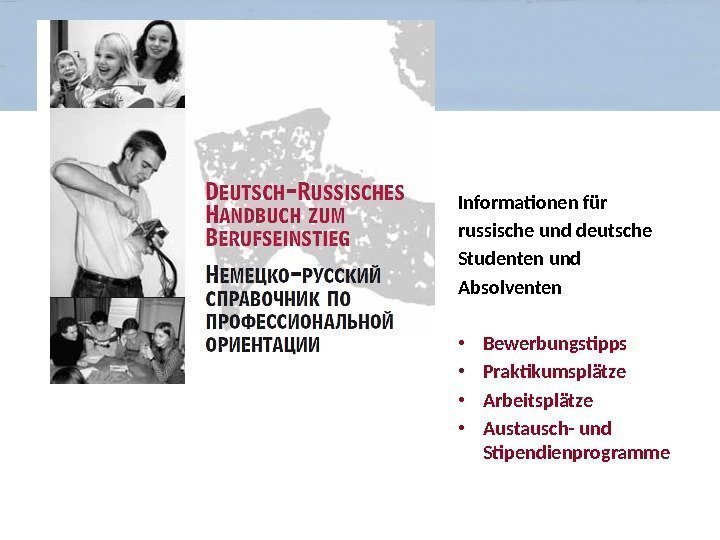 Informationen für russische und deutsche Studenten und Absolventen  • Bewerbungstipps  • Praktikumsplätze