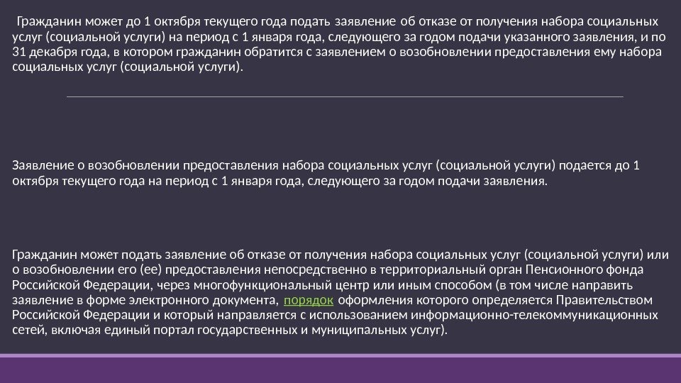   Гражданин может до 1 октября текущего года подать заявление об отказе от