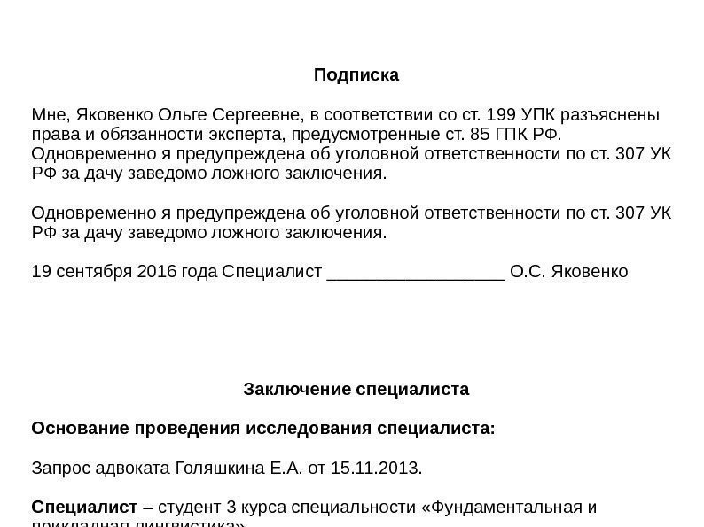   Подписка Мне, Яковенко Ольге Сергеевне, в соответствии со ст. 199 УПК разъяснены
