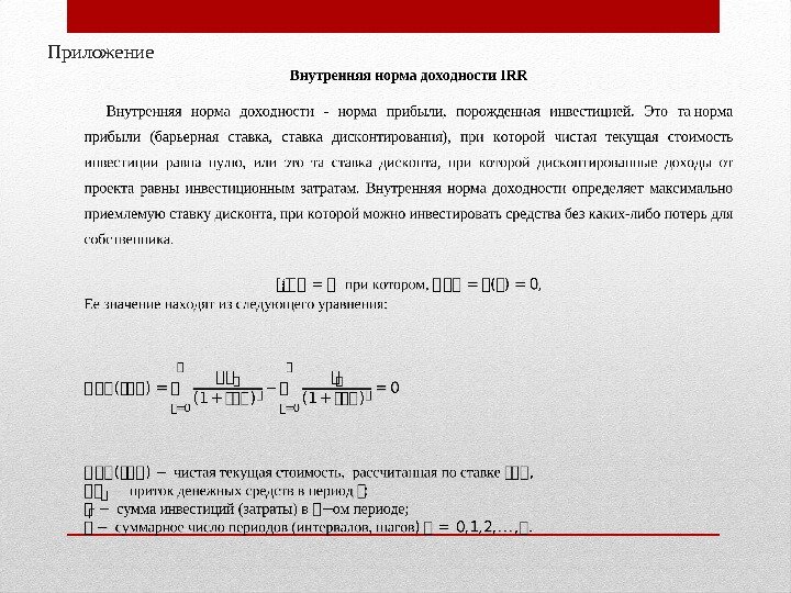 Приложение 