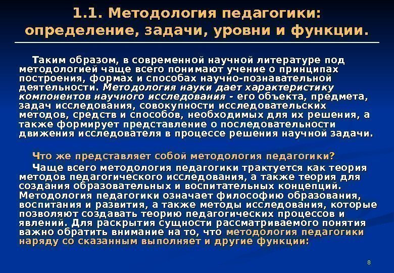 881. 1. Методология педагогики:  определение, задачи, уровни и функции. Таким образом, в современной