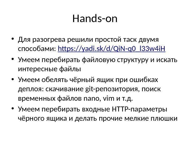 Hands-on • Для разогрева решили простой таск двумя способами:  https: //yadi. sk/d/Qi. N-q