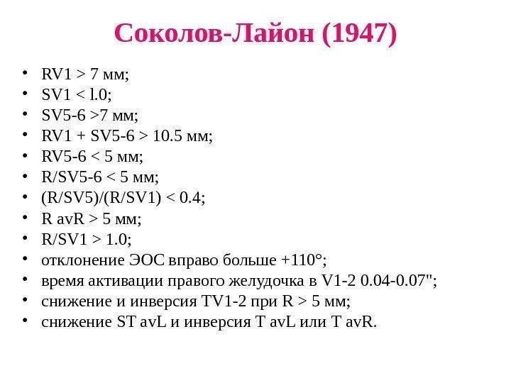 Соколов-Лайон (1947) • RV 1  7 мм;  • SV 1  l.
