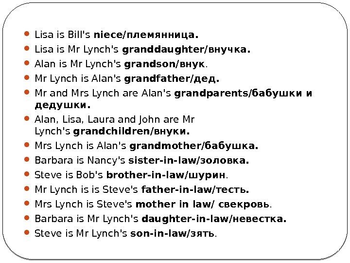  Lisa is Bill's niece/племянница.  Lisa is Mr Lynch's granddaughter/внучка.  Alan is