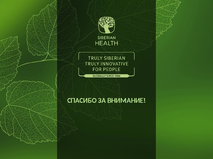 ЛИМФОСАН $ ИНСТРУМЕНТЫ ПРОДАЖ Мастер-класс приготовления фруктового/ кисломолочного коктейля с продуктом и соком Одновременно