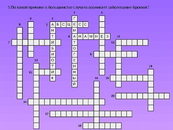 5. По какой причине в большинстве случаев возникает заболевание бронхит? 