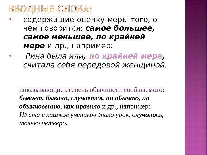  содержащие оценку меры того, о чем говорится:  самое большее,  самое меньшее,