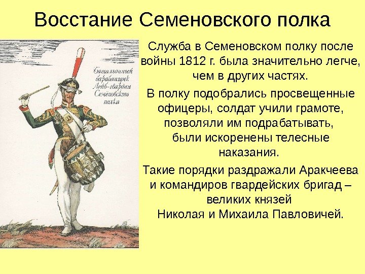   Восстание Семеновского полка Служба в Семеновском полку после войны 1812 г. была