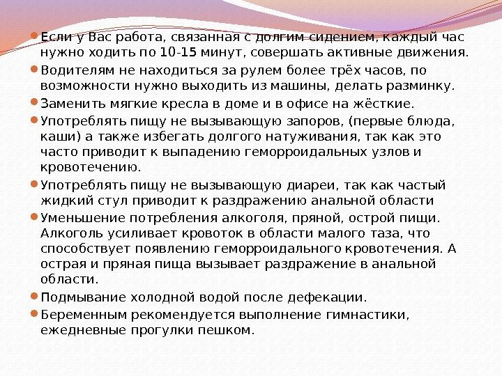  Если у Вас работа, связанная с долгим сидением, каждый час нужно ходить по