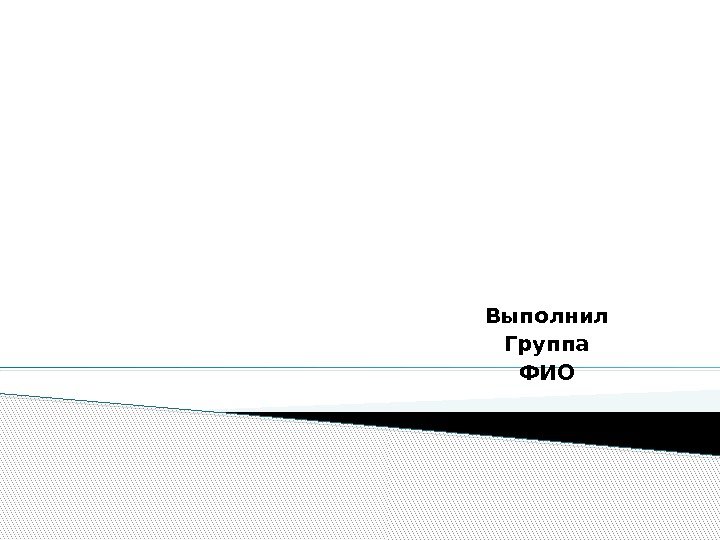 Автогалерея Выполнил Группа ФИО 