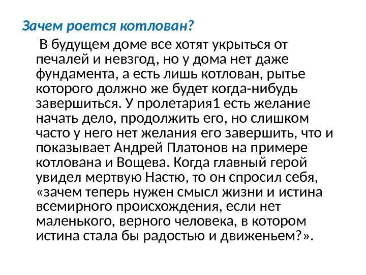 Зачем роется котлован?  В будущем доме все хотят укрыться от печалей и невзгод,