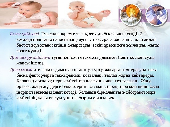 Есту абілеті. қ Туа сала н ресте тек  атты дыбыстарды естиді, 2 ә