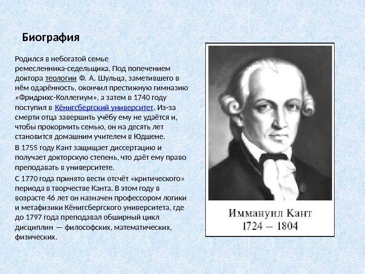 Биография Родился в небогатой семье ремесленника-седельщика. Под попечением доктора теологии Ф. А. Шульца, заметившего