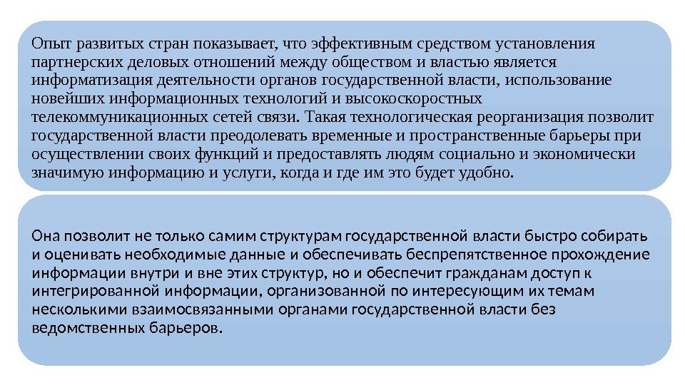 Опыт развитых стран показывает, что эффективным средством установления партнерских деловых отношений между обществом и