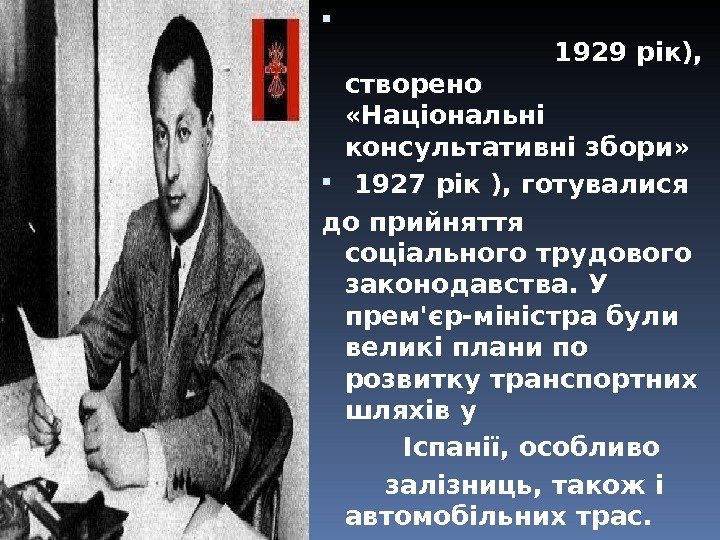       1929 рік),  створено   «Національні консультативні