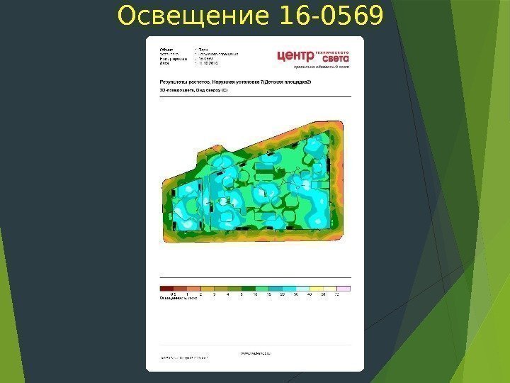 Освещение 16 -0569    