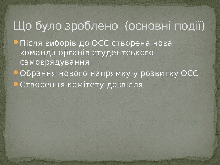  Після виборів до ОСС створена нова команда органів студентського самоврядування  Обрання нового