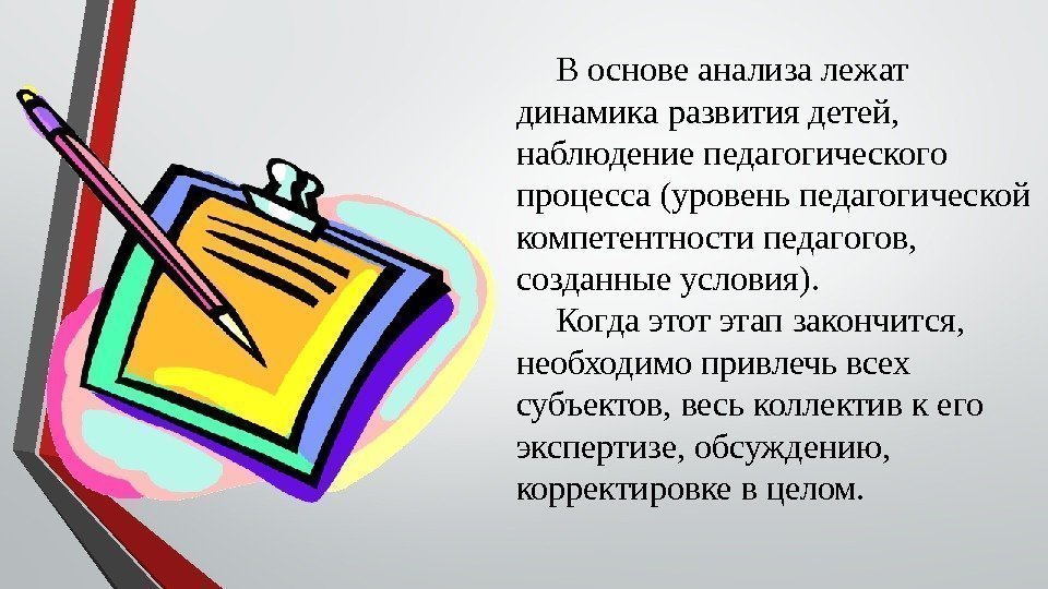 В основе анализа лежат динамика развития детей,  наблюдение педагогического процесса (уровень педагогической компетентности