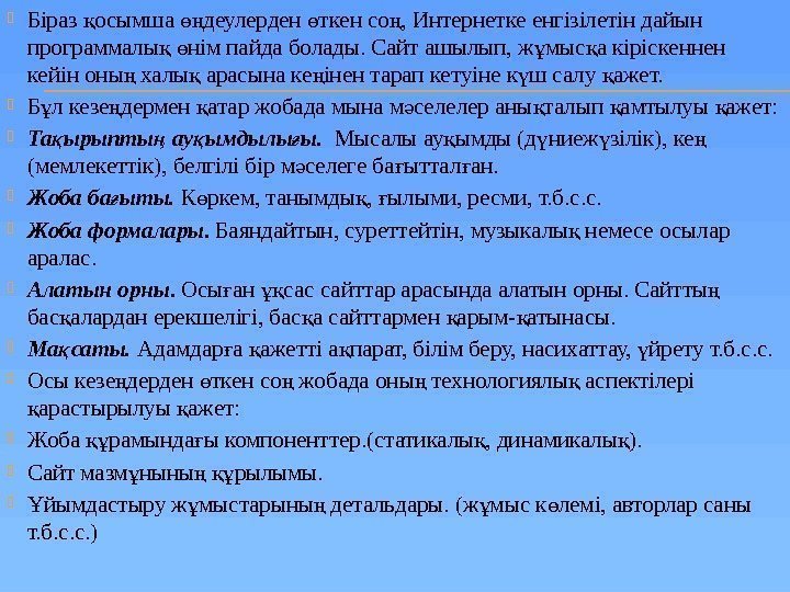  Біраз осымша деулерден ткен со , Интернетке енгізілетін дайын қ өң ө ң