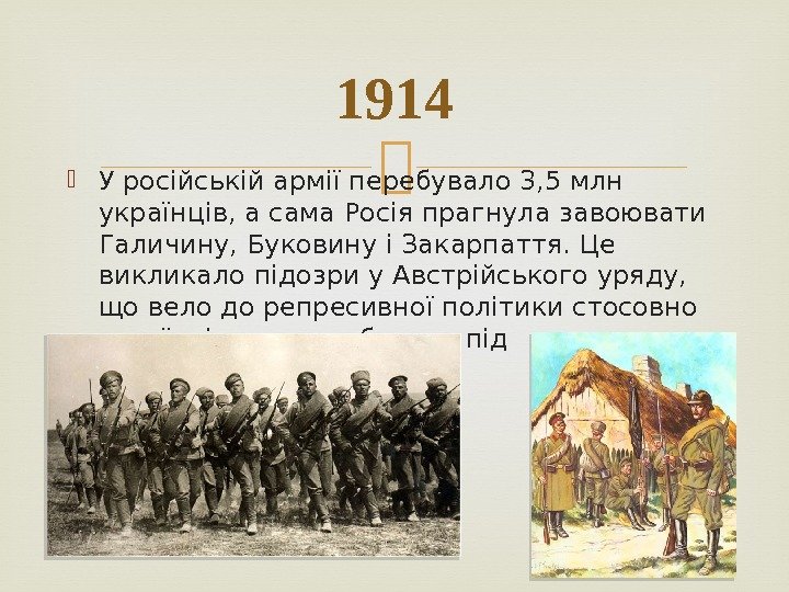  У російській армії перебувало 3, 5 млн українців, а сама Росія прагнула завоювати