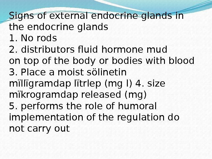 Signs of external endocrine glands in the endocrine glands 1. No rods 2. distributors