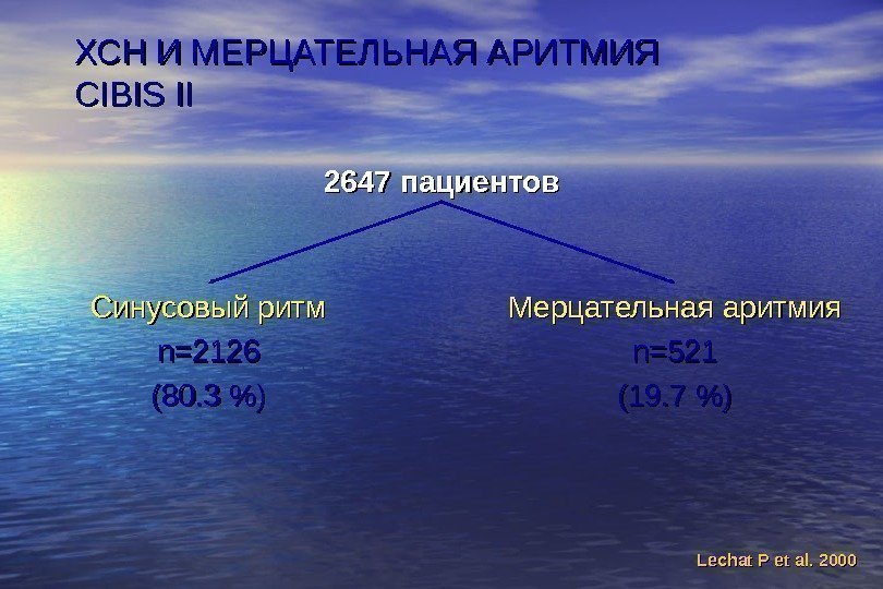   Синусовый ритм n=2126 (80. 3 ) Мерцательная аритмия n=521 (19. 7 )2647