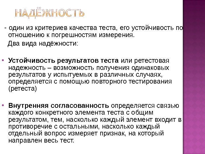  - один из критериев качества теста, его устойчивость по отношению к погрешностям измерения.