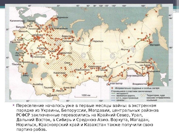  • Переселение началось уже в первые месяцы войны: в экстренном порядке из Украины,