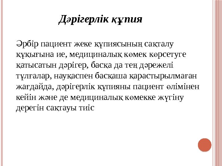 Д рігерлік пияә құ рбір пациент жеке пиясыны са талу Ә құ ң қ