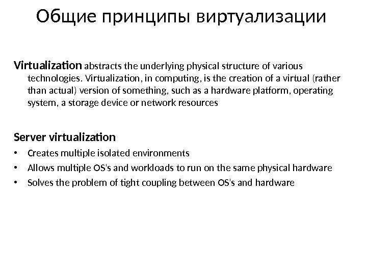 Virtualization abstracts the underlying physical structure of various technologies. Virtualization, in computing, is the