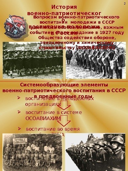 Системообразующие элементы военно-патриотического воспитания в СССР в предвоенные годы  воспитание во время службы