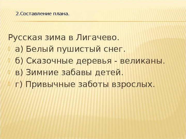 Русская зима в Лигачево.  а) Белый пушистый снег.  б) Сказочные деревья -