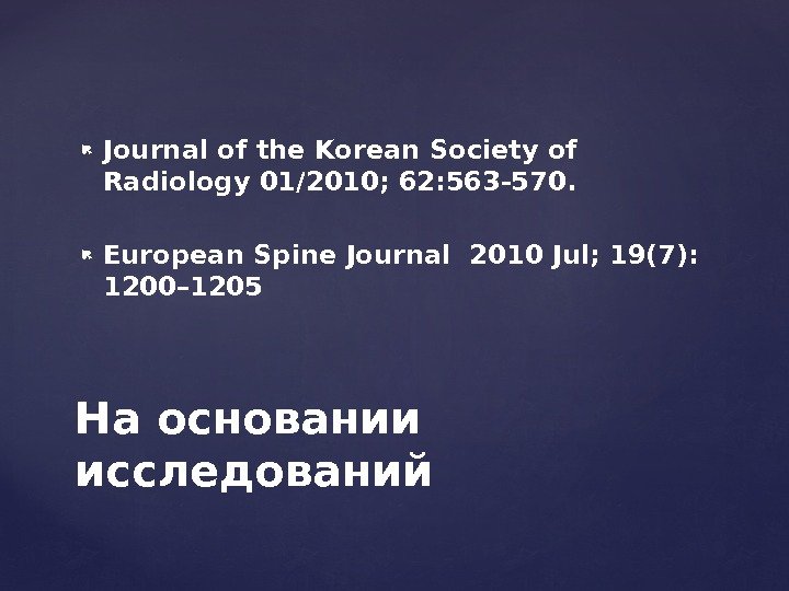  Journal of the Korean Society of Radiology 01/2010; 62: 563 -570.  European