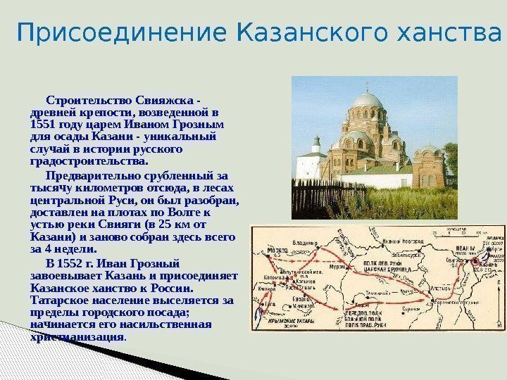 Строительство Свияжска - древней крепости, возведенной в 1551 году царем Иваном Грозным для осады