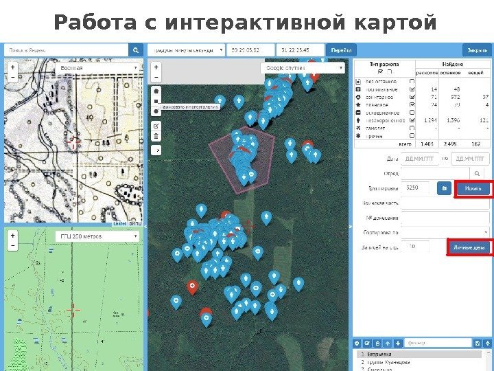 Работа с интерактивной картой 