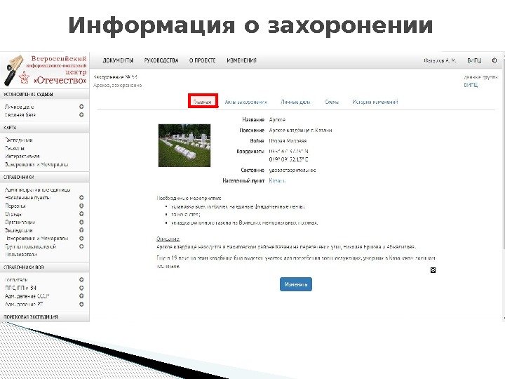 Информация о захоронении 