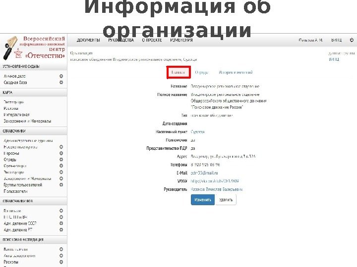 Информация об организации 