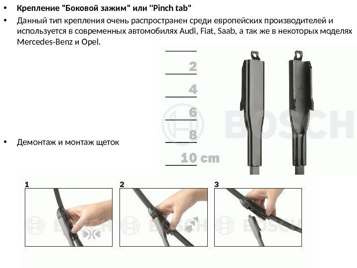  • Крепление Боковой зажим или Pinch tab • Данный тип крепления очень распространен