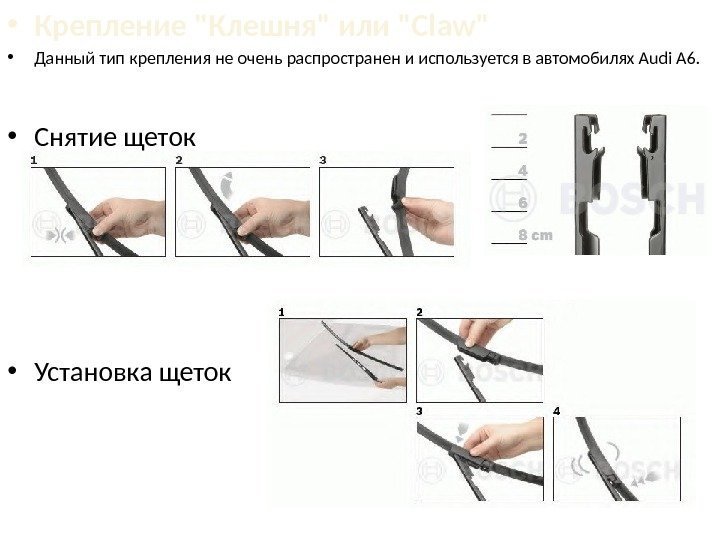  • Крепление Клешня или Claw • Данный тип крепления не очень распространен и