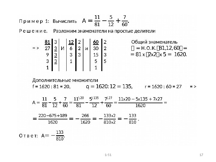 1 -51 17 