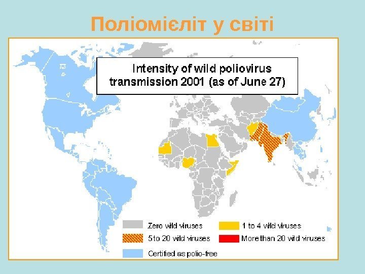   Поліомієліт у світі 