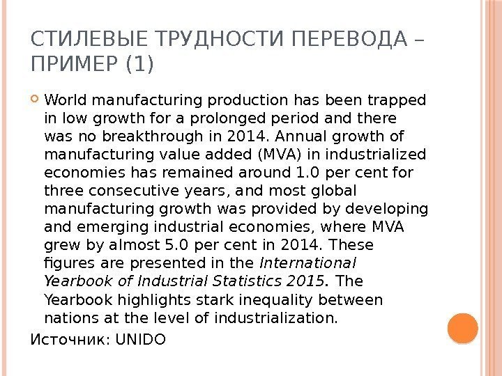СТИЛЕВЫЕ ТРУДНОСТИ ПЕРЕВОДА – ПРИМЕР (1) World manufacturing production has been trapped in low