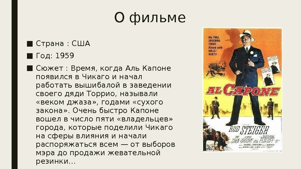 О фильме ■ Страна : США ■ Год: 1959 ■ Сюжет : Время, когда