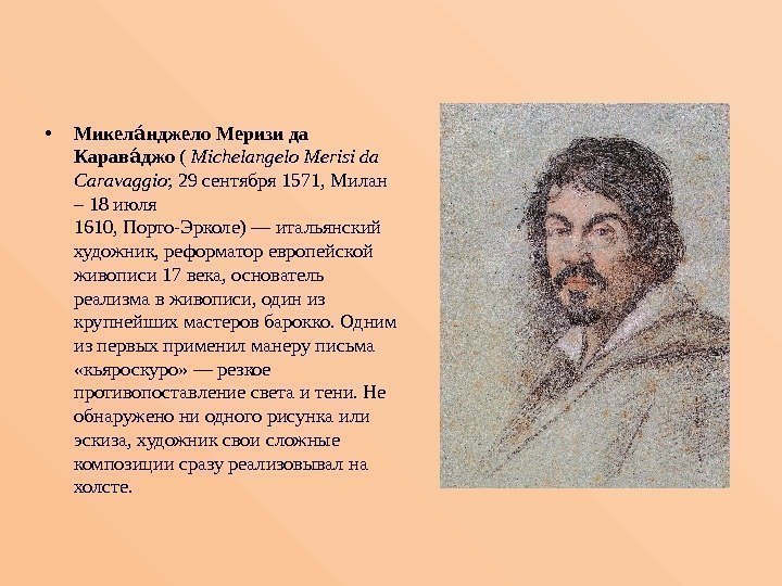  • Микел нджело Меризи да аа Карав джо аа ( Michelangelo Merisi da