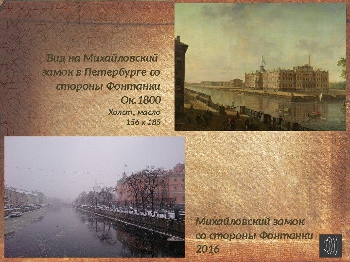 Вид на Михайловский замок в Петербурге со стороны Фонтанки Ок. 1800 Холст, масло 156