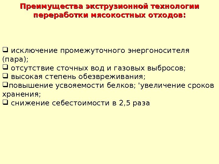   исключение промежуточного энергоносителя (пара); отсутствие сточных вод и газовых выбросов; высокая степень