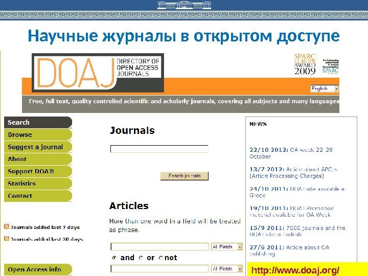 Научные журналы в открытом доступе http: //www. doaj. org/ 