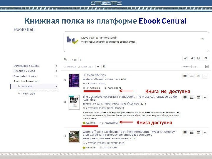 Кни ж ная полка на платформе Ebook Central Книга доступна Книга не доступна 