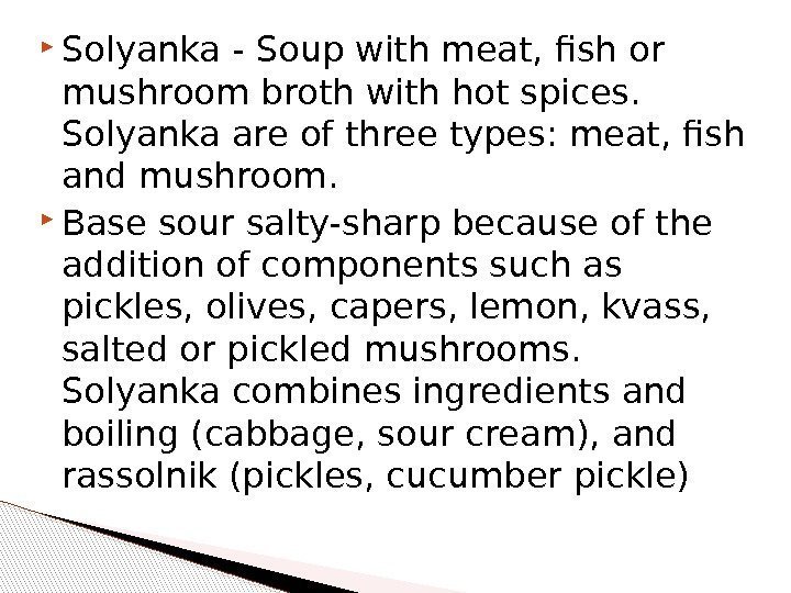  Solyanka - Soup with meat, fish or mushroom broth with hot spices. 